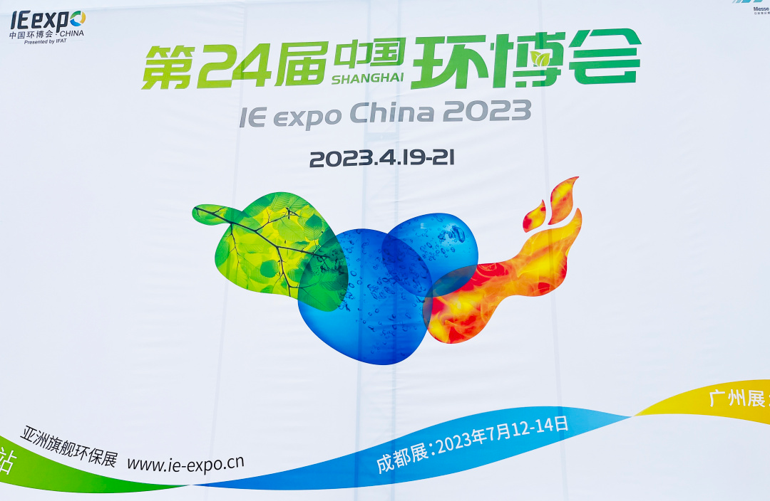 長隆科技亮相2023年第24屆中國環(huán)博會(huì)！